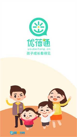 优蓓通家长版图5