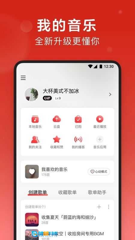 音乐播放器专业版图1