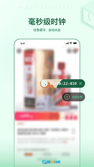 悬浮时间助手自动点击版图3