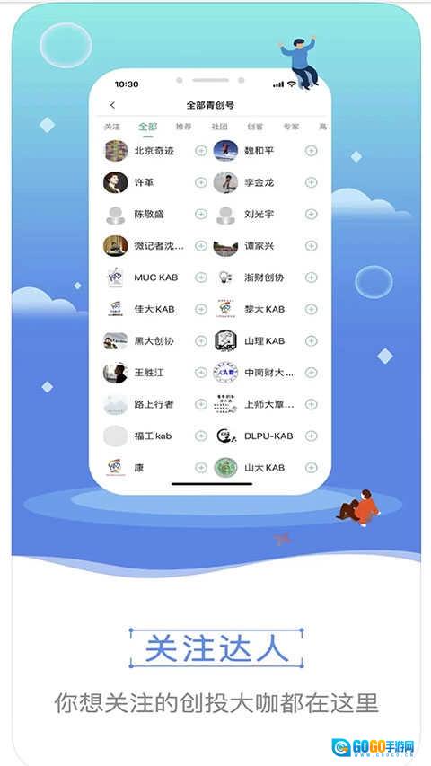 青创头条直装版图4
