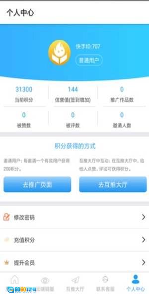 互推盒子快手互赞软件无广告版图2