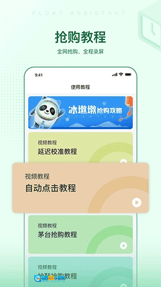 悬浮时间助手自动点击版图2