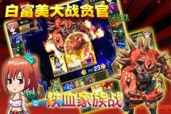 白富美大战贪官最新版图1