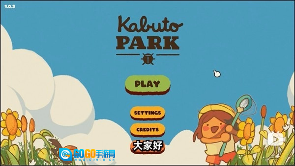 斗虫公园汉化版图4