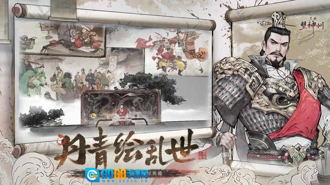 三国望神州游戏无广告版图2
