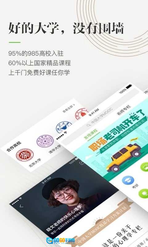中国大学mooc直装版图1