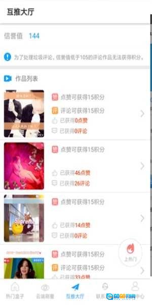 互推盒子快手互赞软件无广告版图1