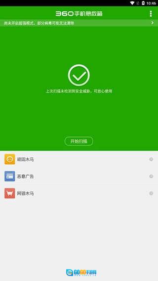 360急救箱免费版图3