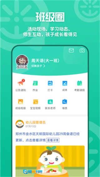 优蓓通家长版图1