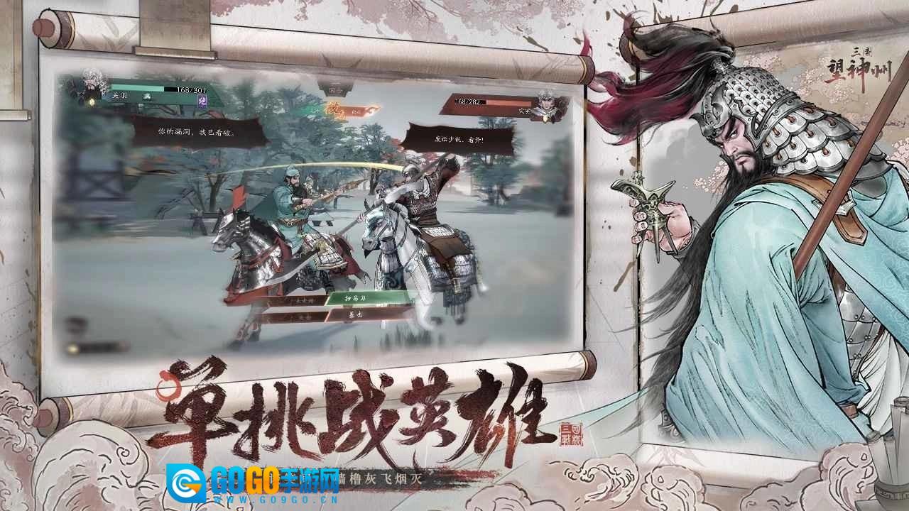 三国望神州游戏无广告版图4
