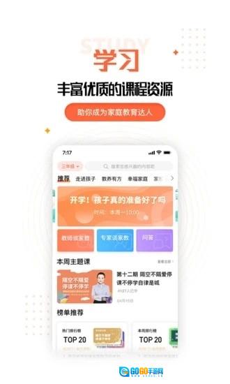 家长空间家长版图4