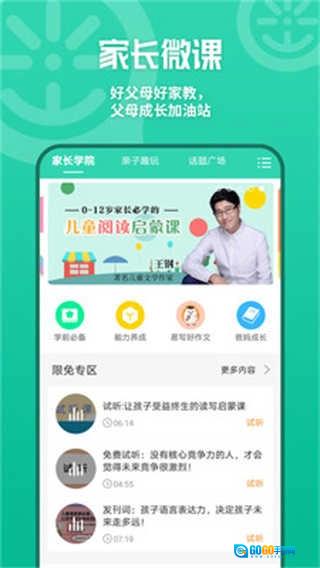 优蓓通家长版图2