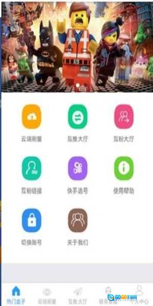 互推盒子快手互赞软件无广告版图3