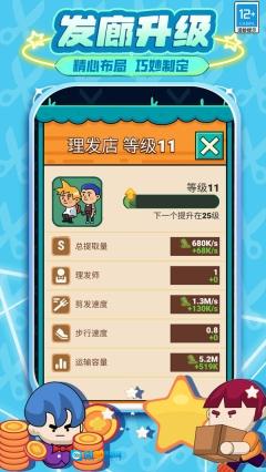 剪头发图2
