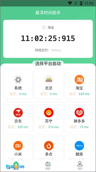 悬浮时间助手自动点击版图1