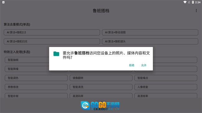 鲁班搭档无广告版图1