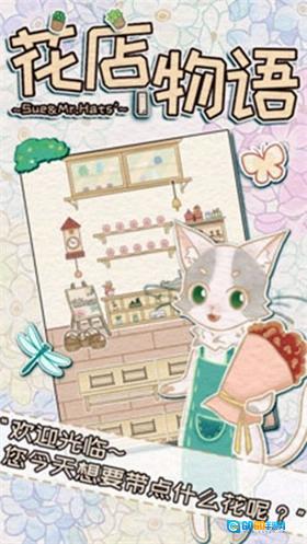 花店物语免费原版图2