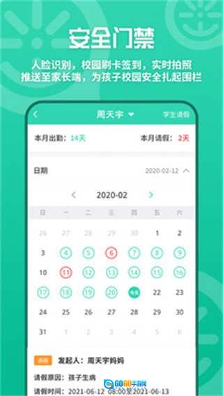 优蓓通家长版图4