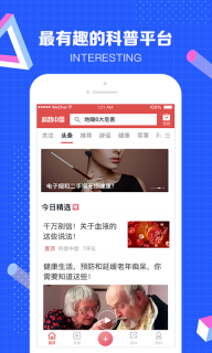 科普中国正式版图1