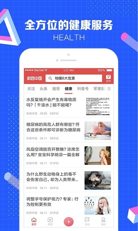 科普中国正式版图2