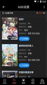 age动画安卓版图2