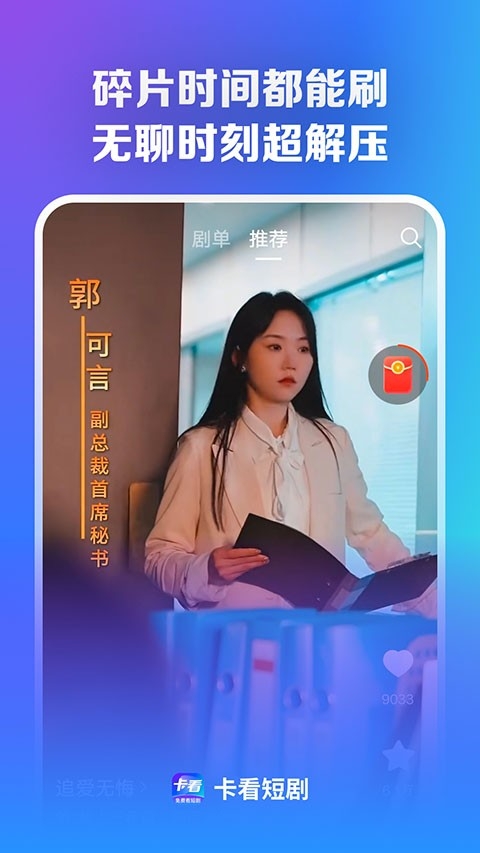 卡看短剧(2)