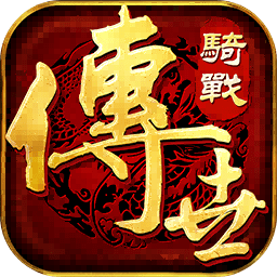 传世骑战版之金装裁决官网版
