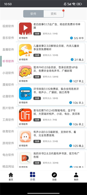 酷猫软件库app(3)