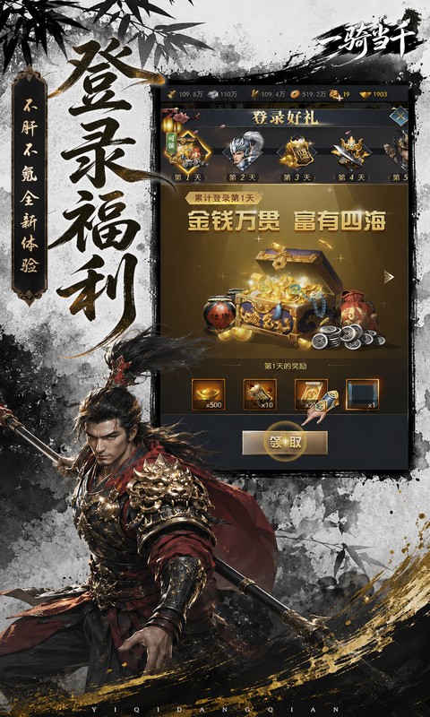 一骑当千热血版图5