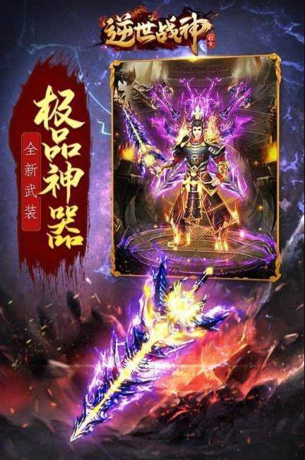 逆世战神正版传奇手游(3)