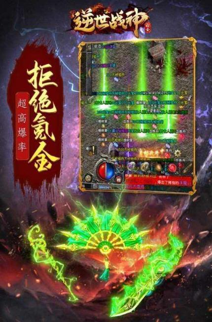 逆世战神正版传奇手游(4)