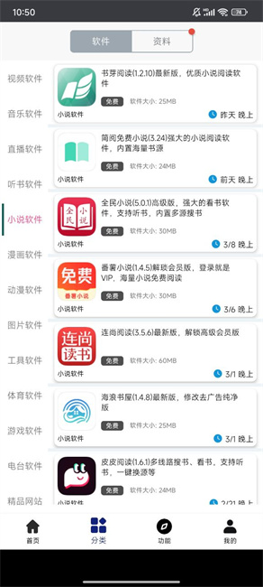 酷猫软件库app(2)