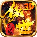 傲世龙城单机版