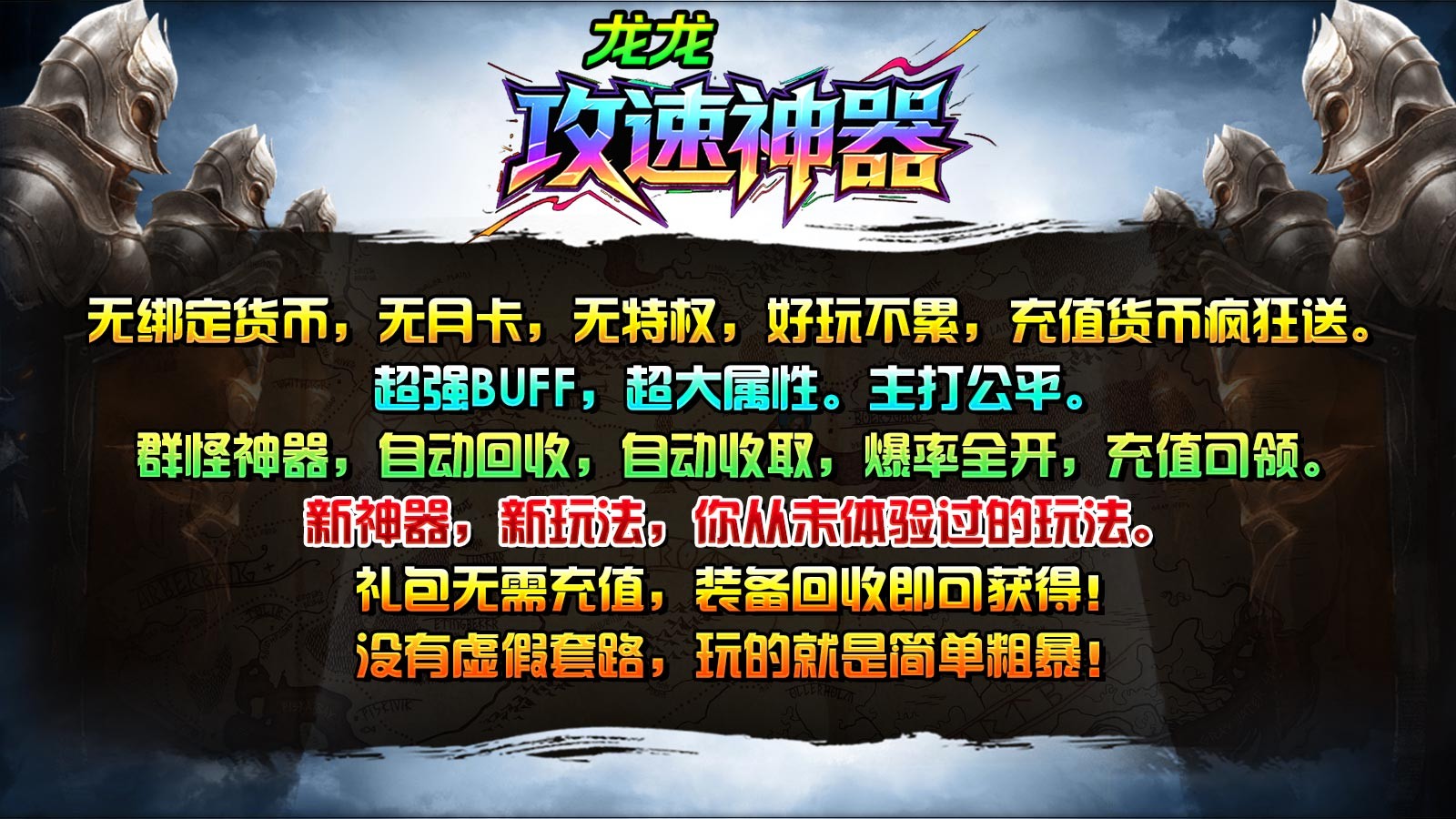 龙龙攻速神器图3