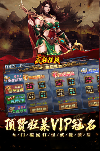 疯狂征战传奇图5