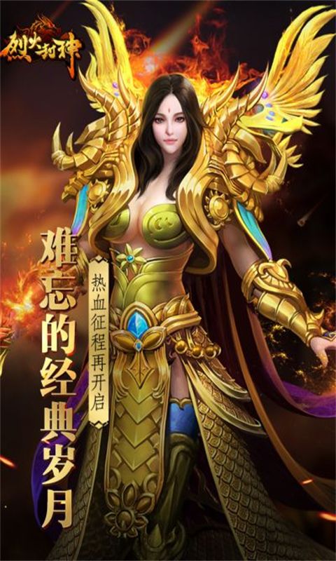 烈火封神三职业(2)