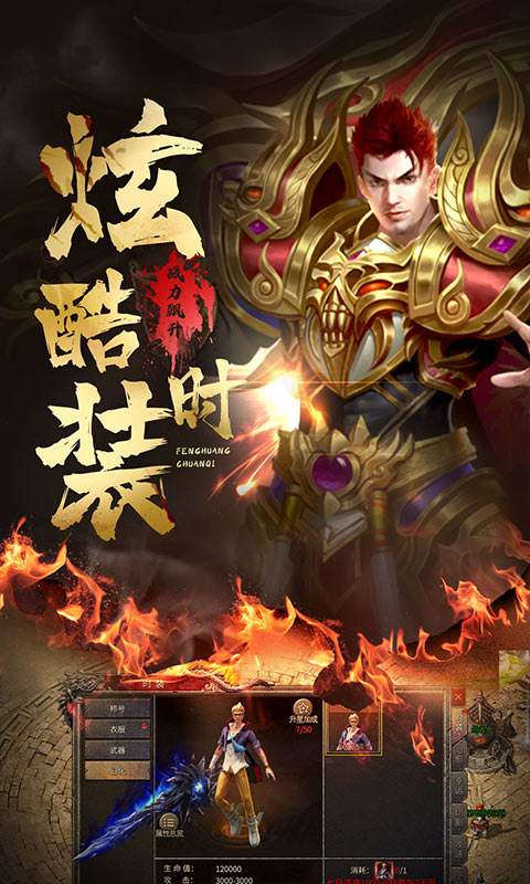 凤凰传奇手游合击版(1)