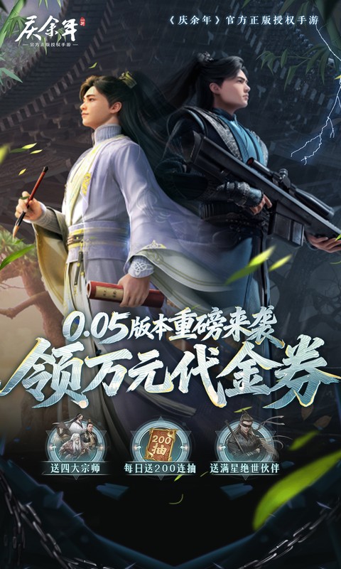 庆余年0.05折(1)