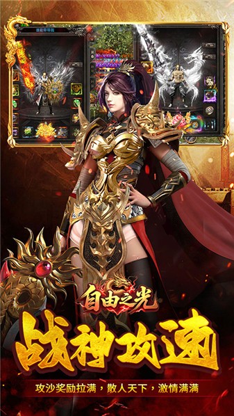 自由之光传奇图4