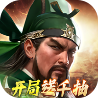 三国群英传：鸿鹄霸业0.1折