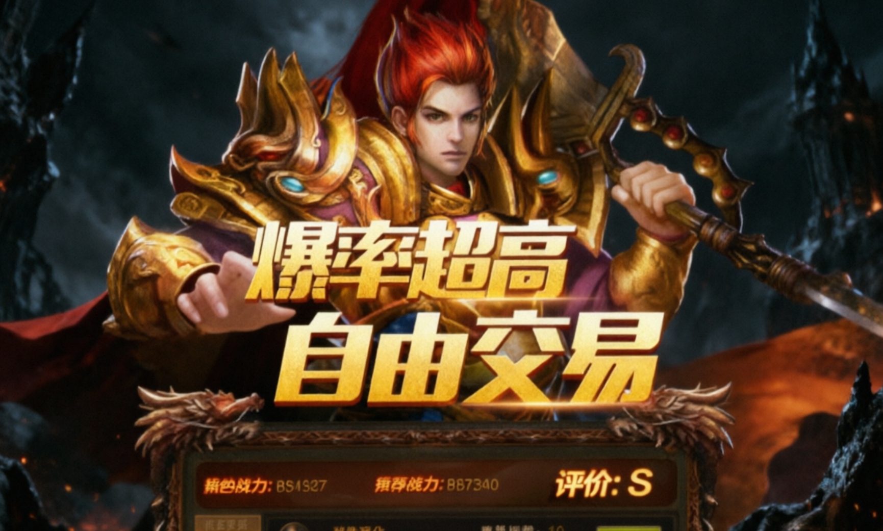 烈火斩传奇手游合集