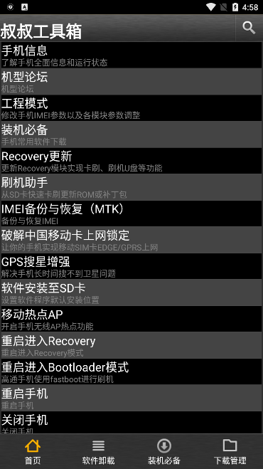 移动叔叔工具箱安卓版图2
