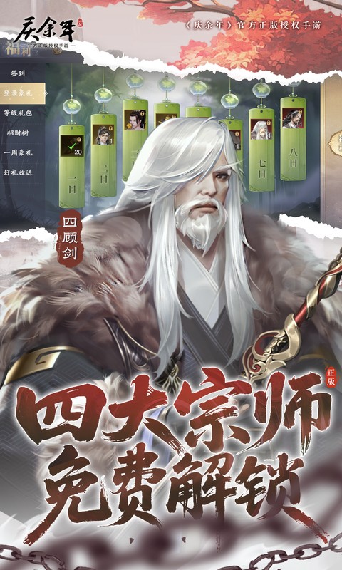 庆余年0.05折图5