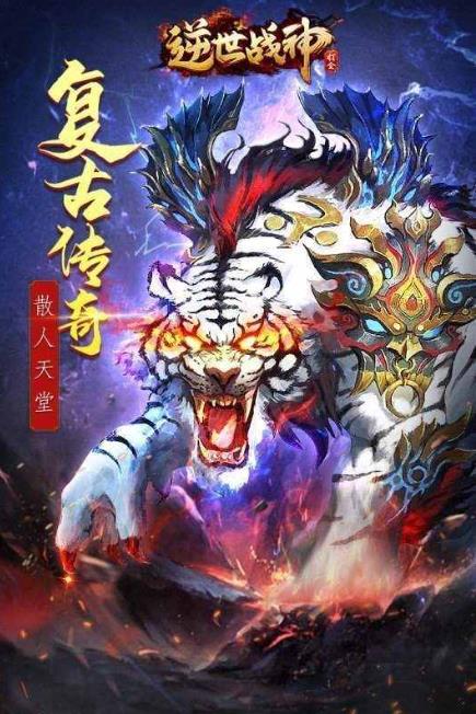 逆世战神打金版(1)