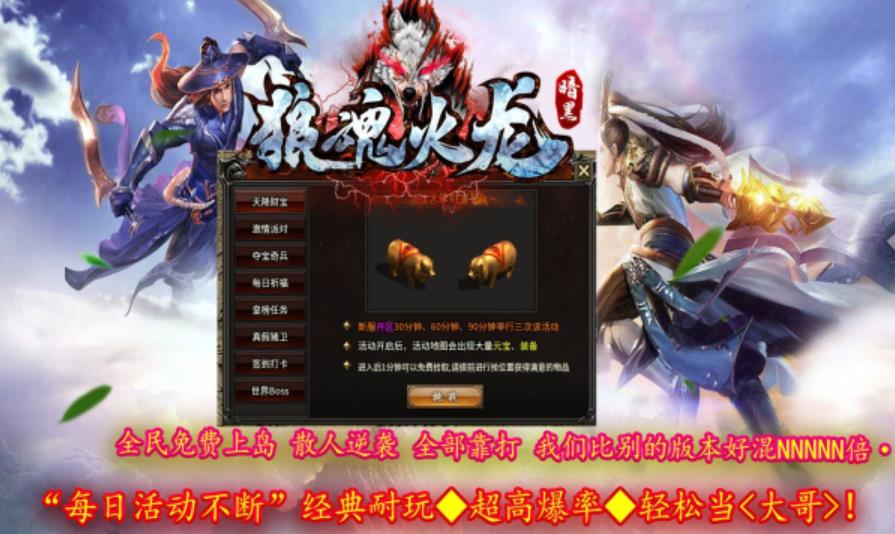 狼魂火龙传奇(1)