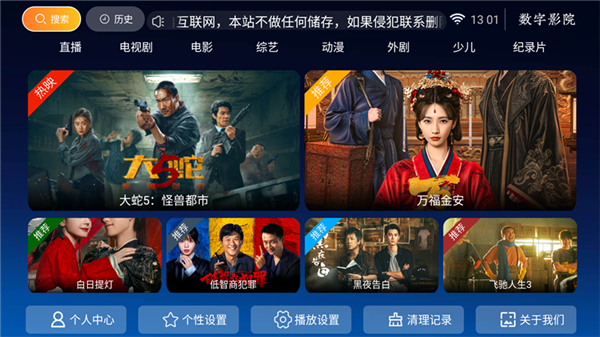 数字影院最新版图4