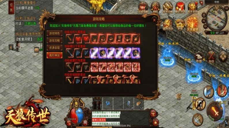 天狼传世无限刀图3