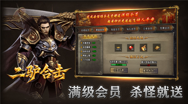 二驴合击传奇新版图4