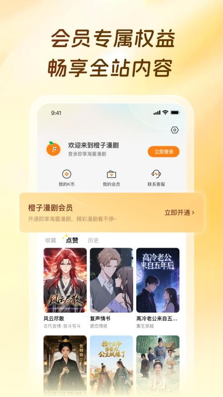 橙子漫剧(2)