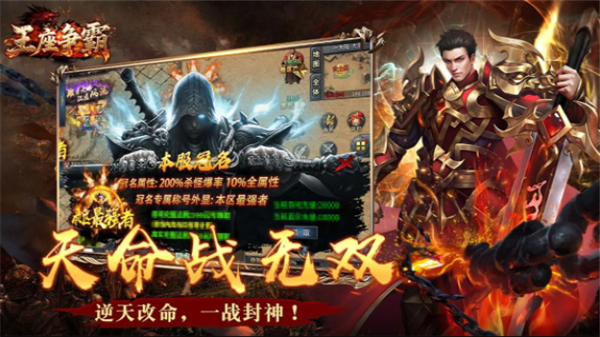 王座争霸传奇图2